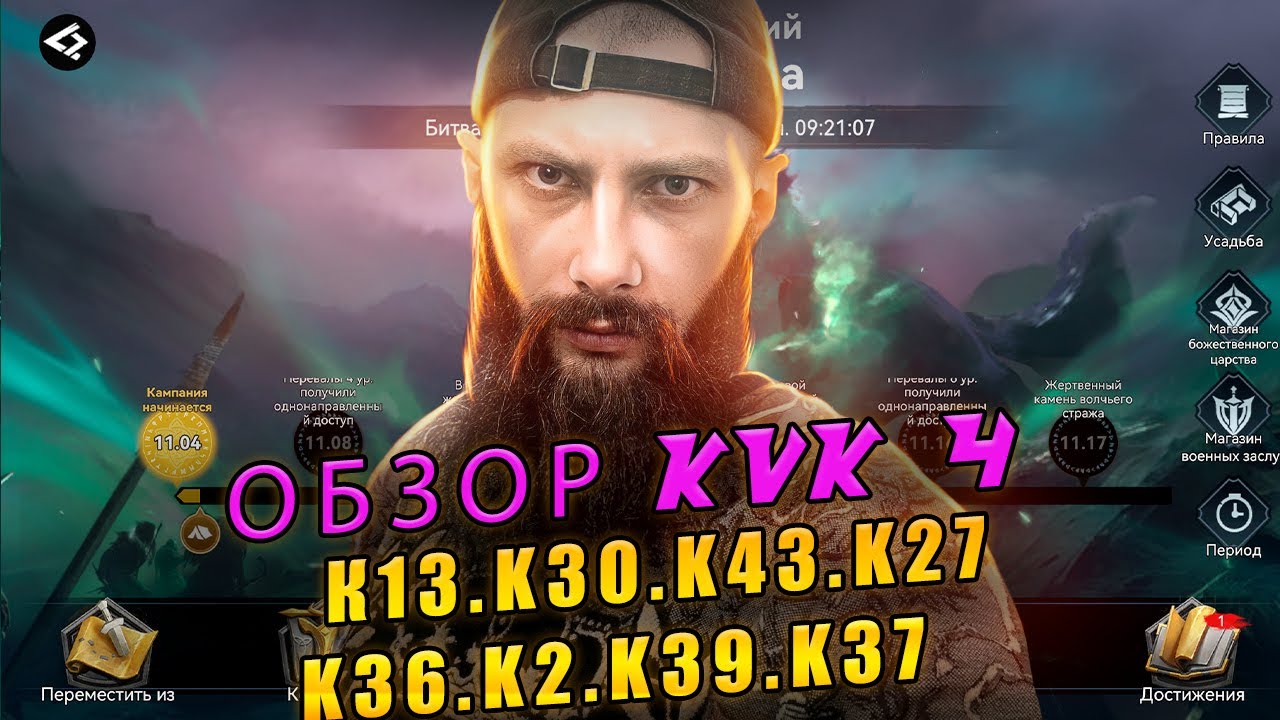ОБЗОР KVK 4 #vikingrise #викинграйс