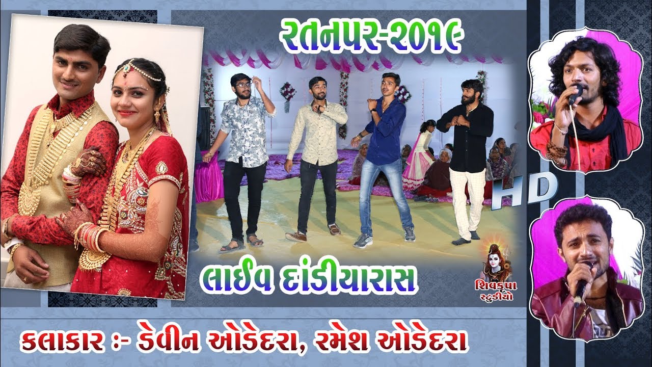 03~LIVE Dandiya Raas~2019 ||  RATANPAR || Devin Odedra - Ramesh Odedra