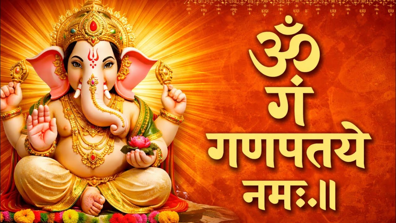ॐ गं गणपतये नमः | om gan ganapataye namah | ganesh mantra | ganesh bhajan live | bhajan 