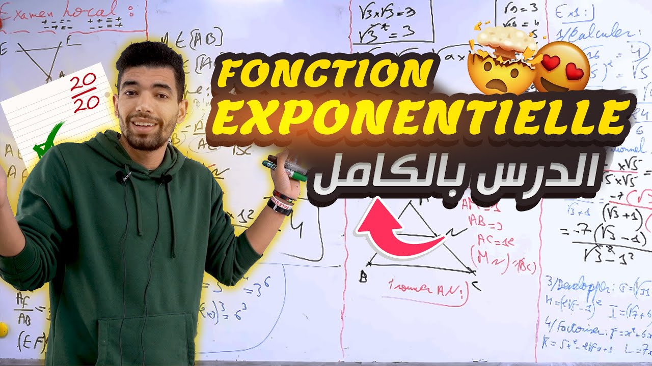 la fonction exponentielle 2 bac cours complet ملخص شامل