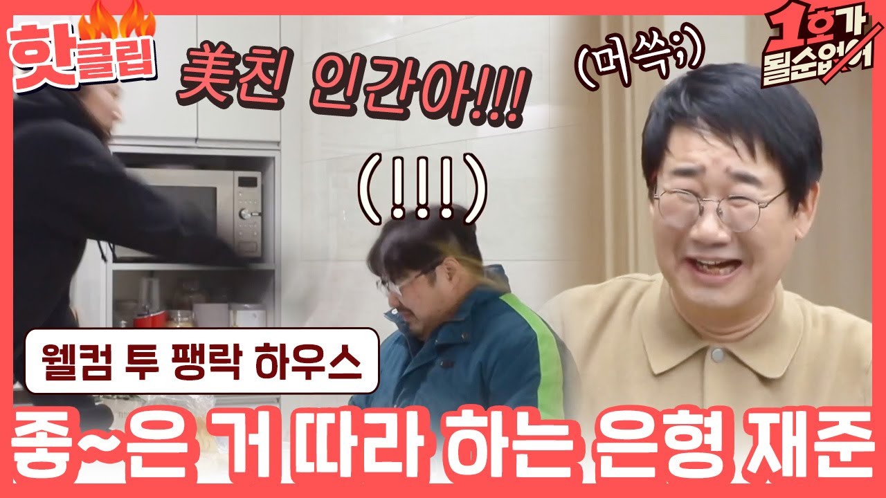 ♨핫클립♨  ＂美친 인간 테이블이잖아!!?＂ 윗물이 맑아야 하는 이유.. 팽락 패러디하는 이강 부부｜1호가될순없어｜JTBC 210228 방송