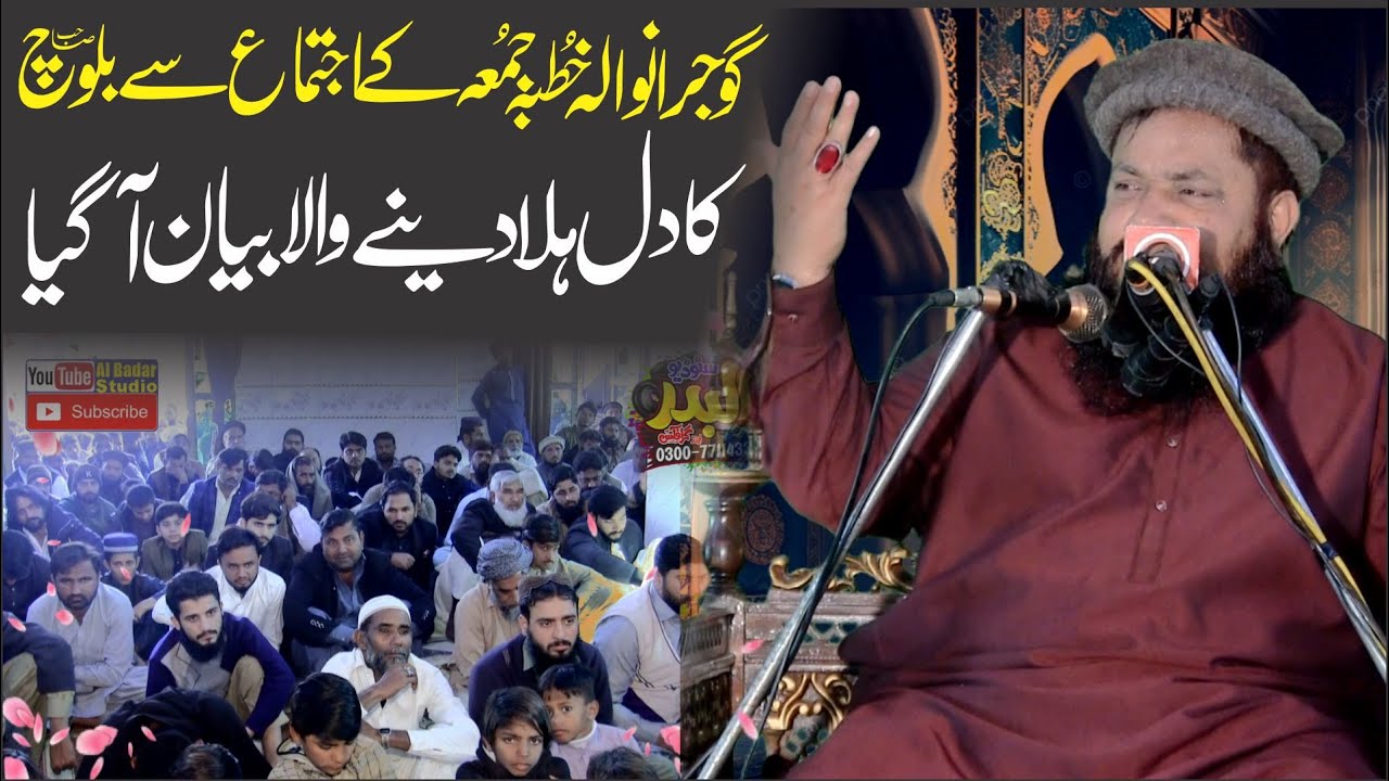 Heart Touching Speech | Be Nimaz Ka Anjam | Qari Yaseen Baloch | At Gujjranwala | 2025