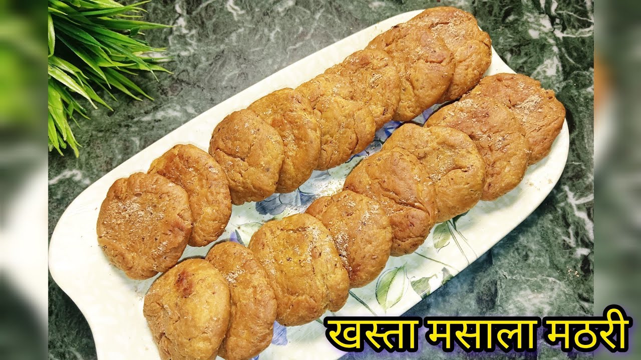 खस्ता मसाला मठरी,त्यौहारों की शान,चाय की जान#Mathari#Snacks#Tea time snacks#Holi special Namkeen