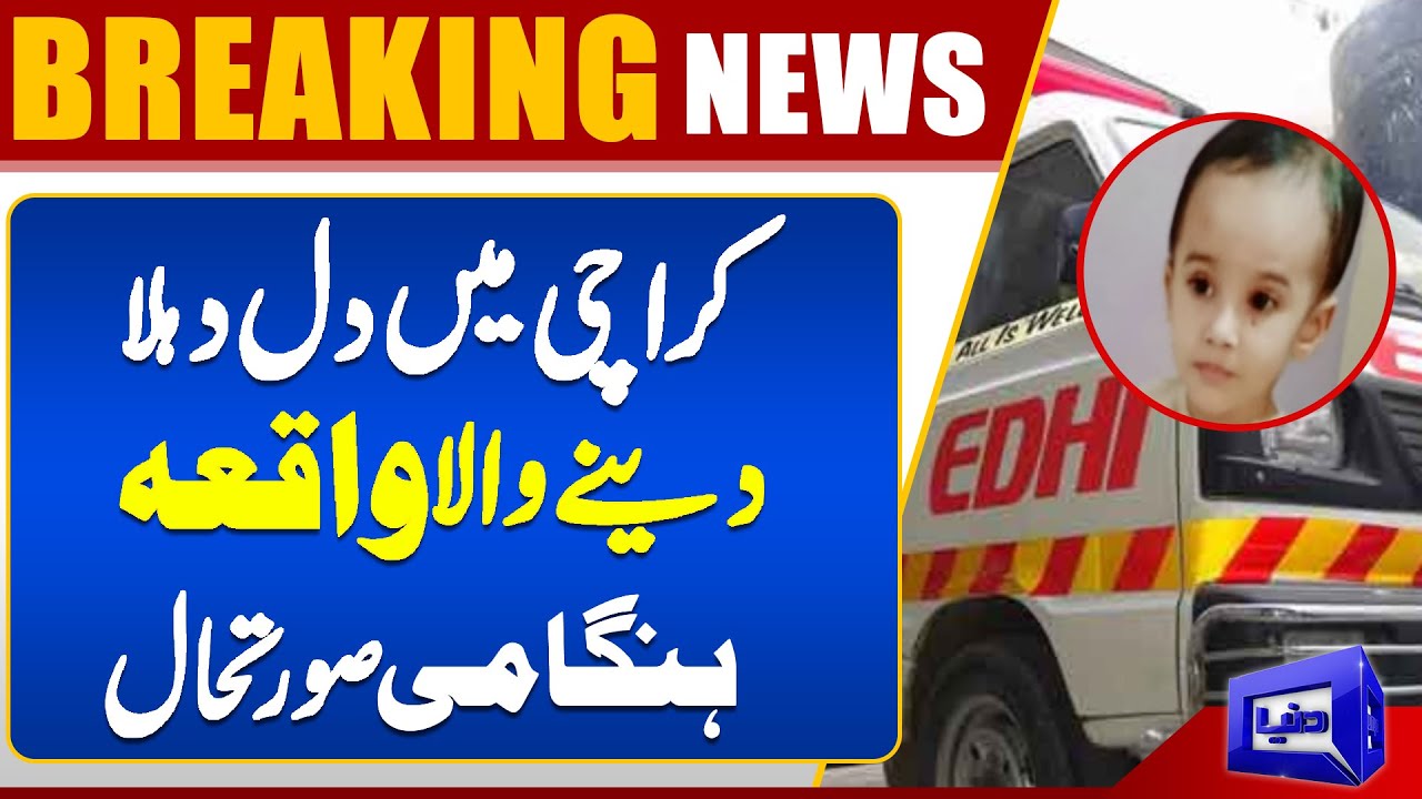BREAKING: Tragic Incident in Karachi | Child Falls into Drain | Latest Update Dunya news