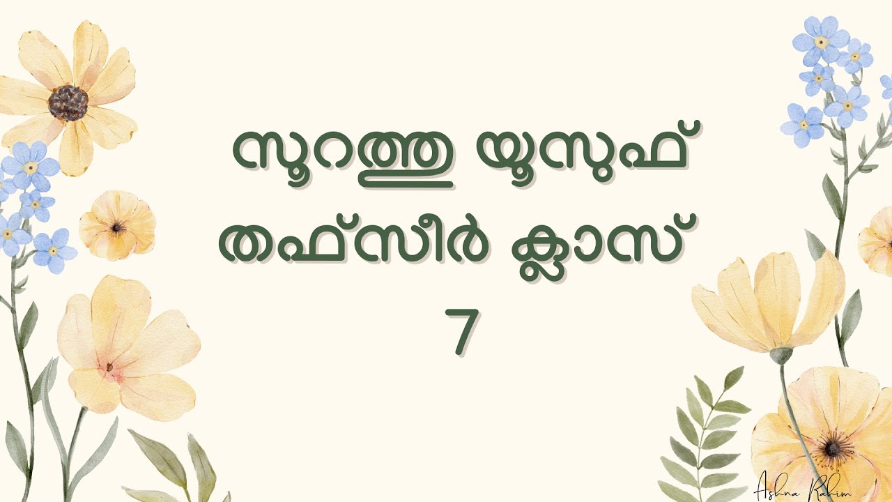 Surah Yusuf Malayalam Thafseer  Class 7