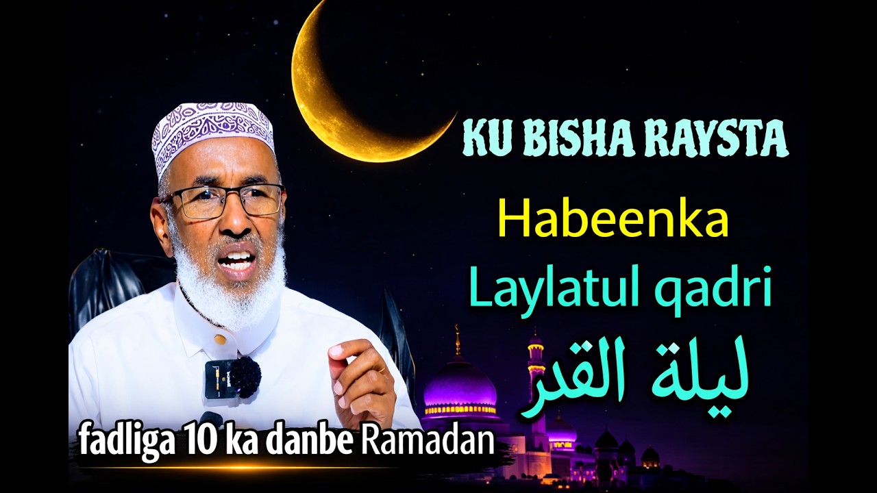 Fadliga 10k danbe ee bishan Ramadaan ! Sh ismaciil dheeg #2026