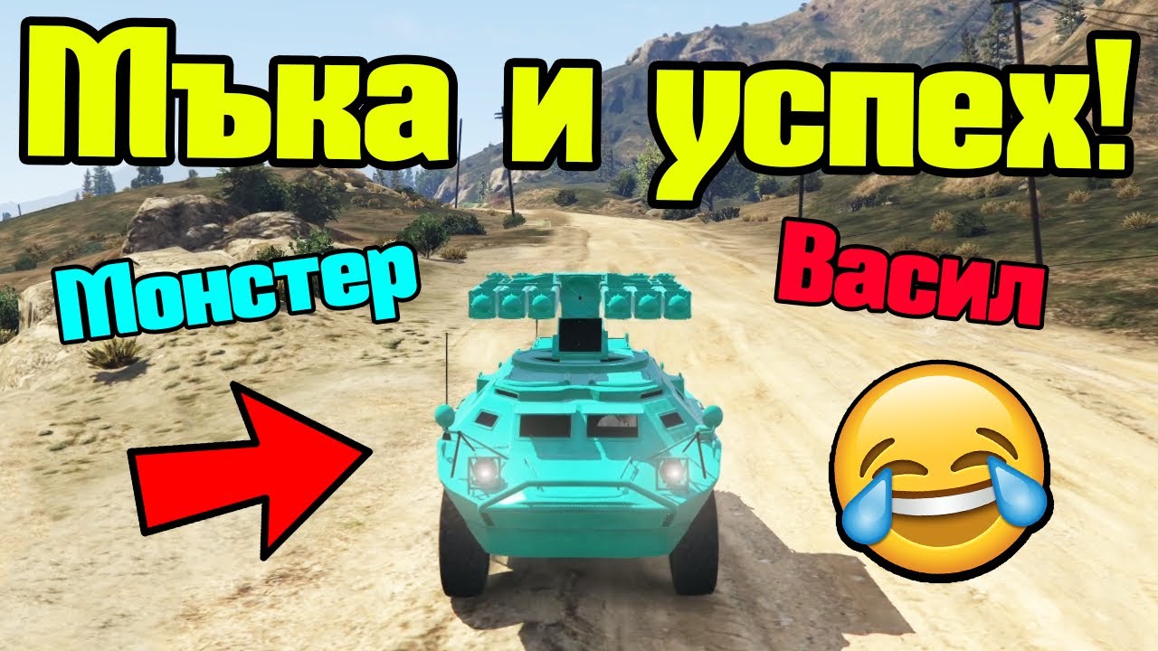 Мъка И Успех - Трансформ Състезания!!!
