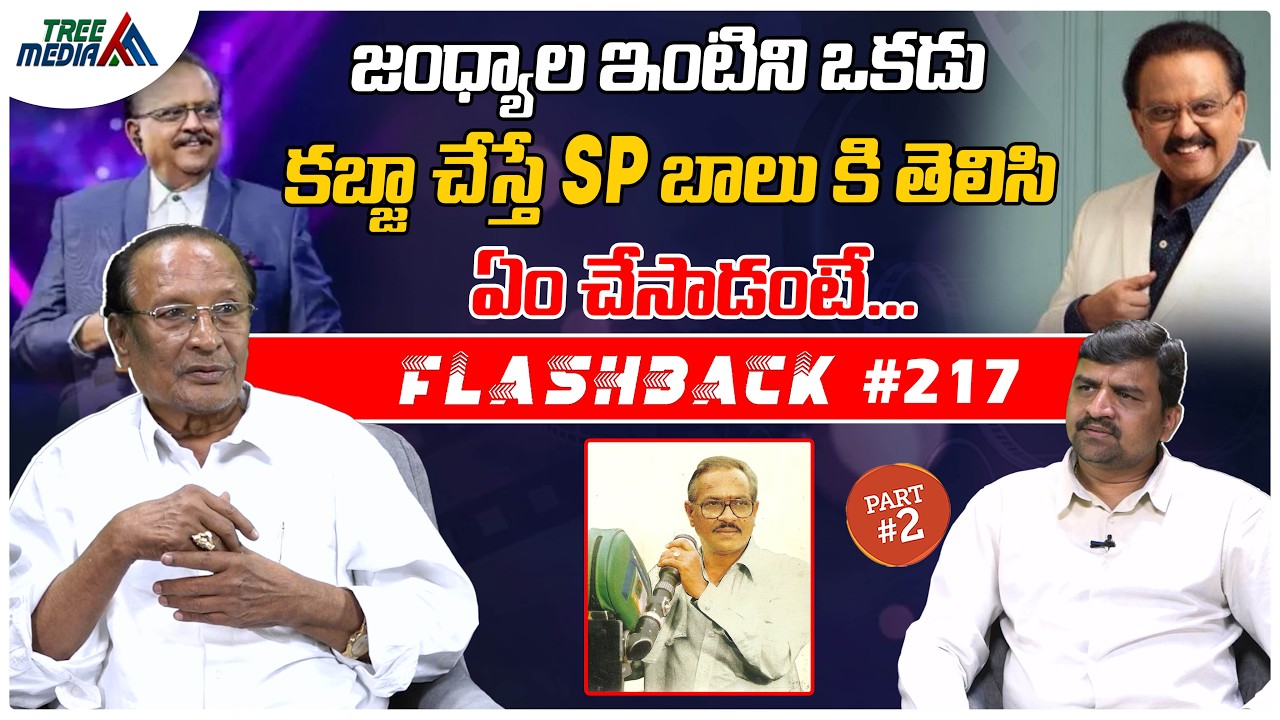 జంధ్యాల సినీ జర్నీ #1 | FLASHBACK 217 | Nandam Harishchandra Rao | Jandhyala Subrahmanya Sastry