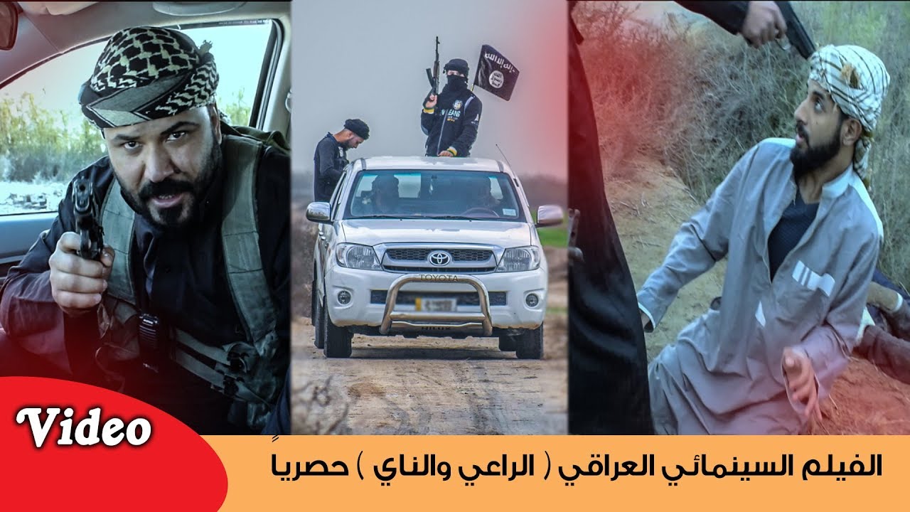 الفلم العراقي ( الراعي والناي ) سينمائي / Iraqi Film sponsor and Flute
