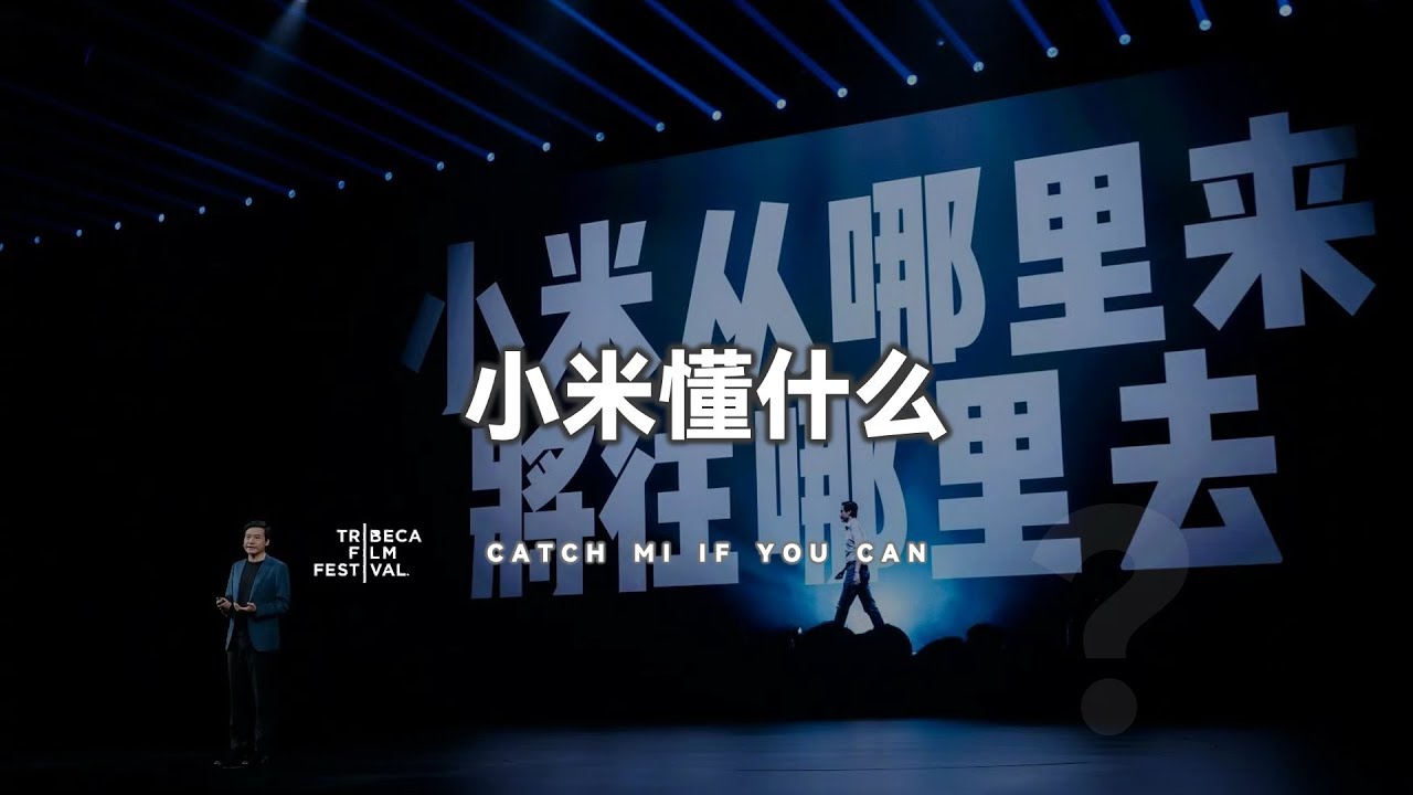 小米有什么产品是不做的？