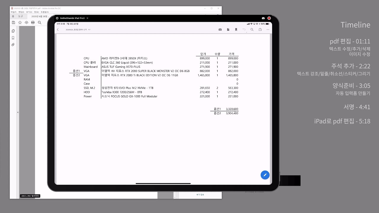 PDF 편집 _ Adobe Acrobat 을 이용한 - PDF 편집, 싸인, 이미지 삽입/교체, 주석, 공유