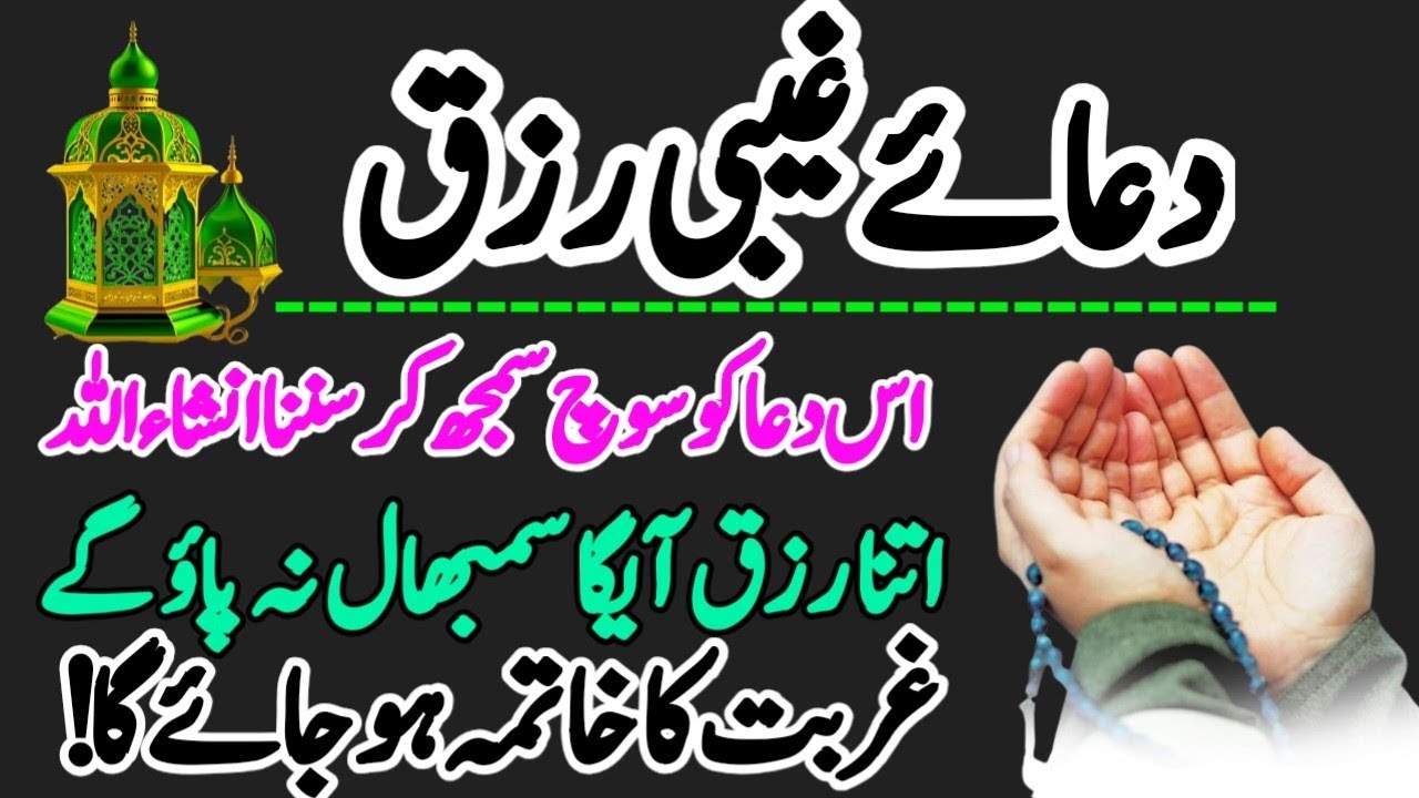 Dua e Gaibi Rizq | Gaib Se Rizq Milne Ka Wazifa |  Morning Ziker | Wazifa for money | 28 ramzan dua 