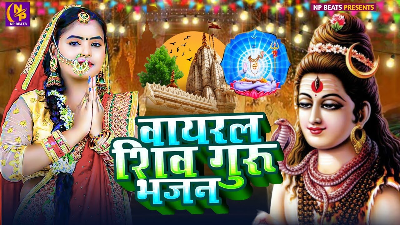 Shiv Charcha Geet 2026 | 2026 का शिवचर्चा भजन | Shiv Charcha Bhajan | Shiv Charcha Geet NonStop 2026