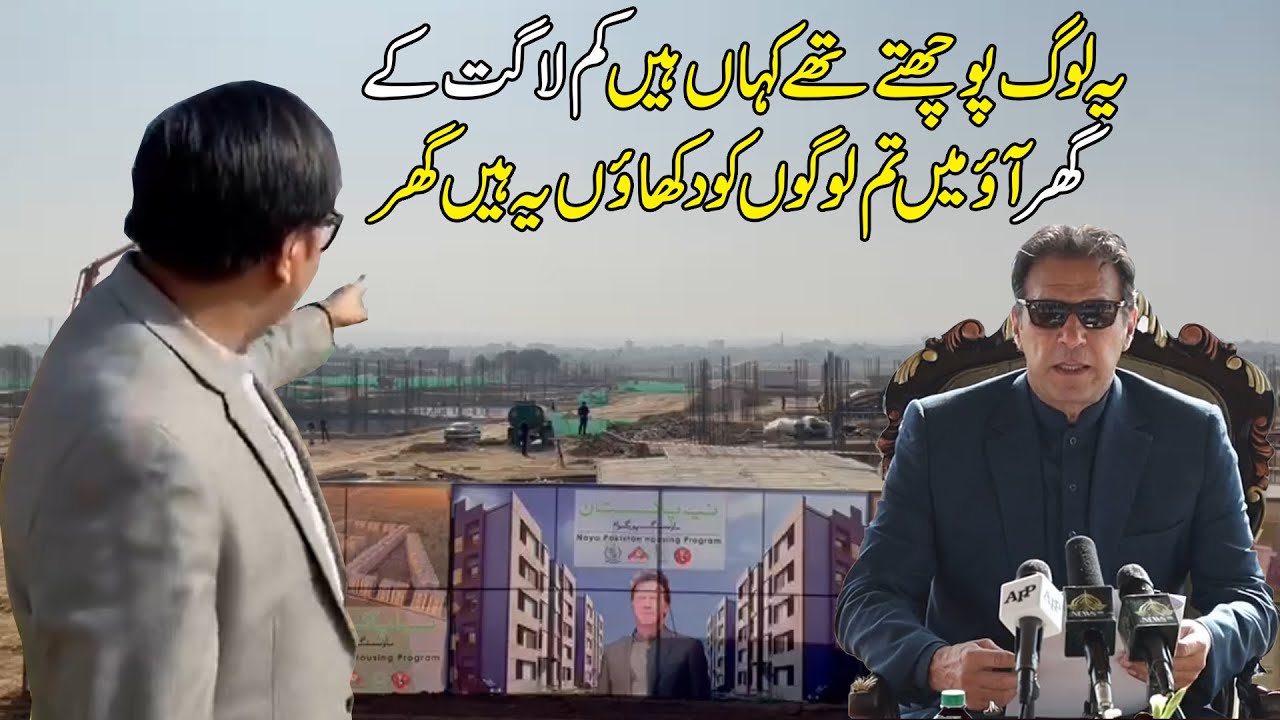 PM Imran Khan visit of Naya Pakistan apartments | Shabaz Gill shows Construction of low cost housing