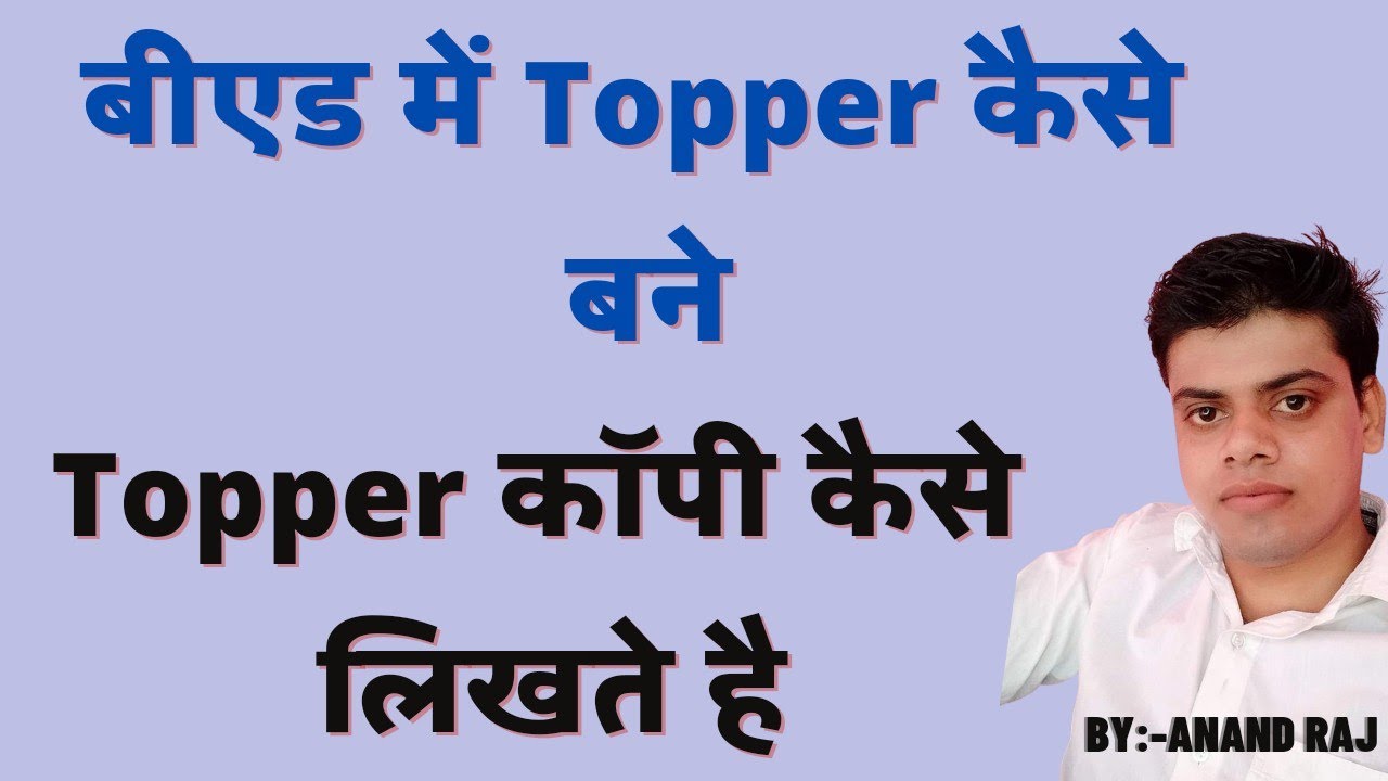 B.Ed. में Topper कैसे बने ।।