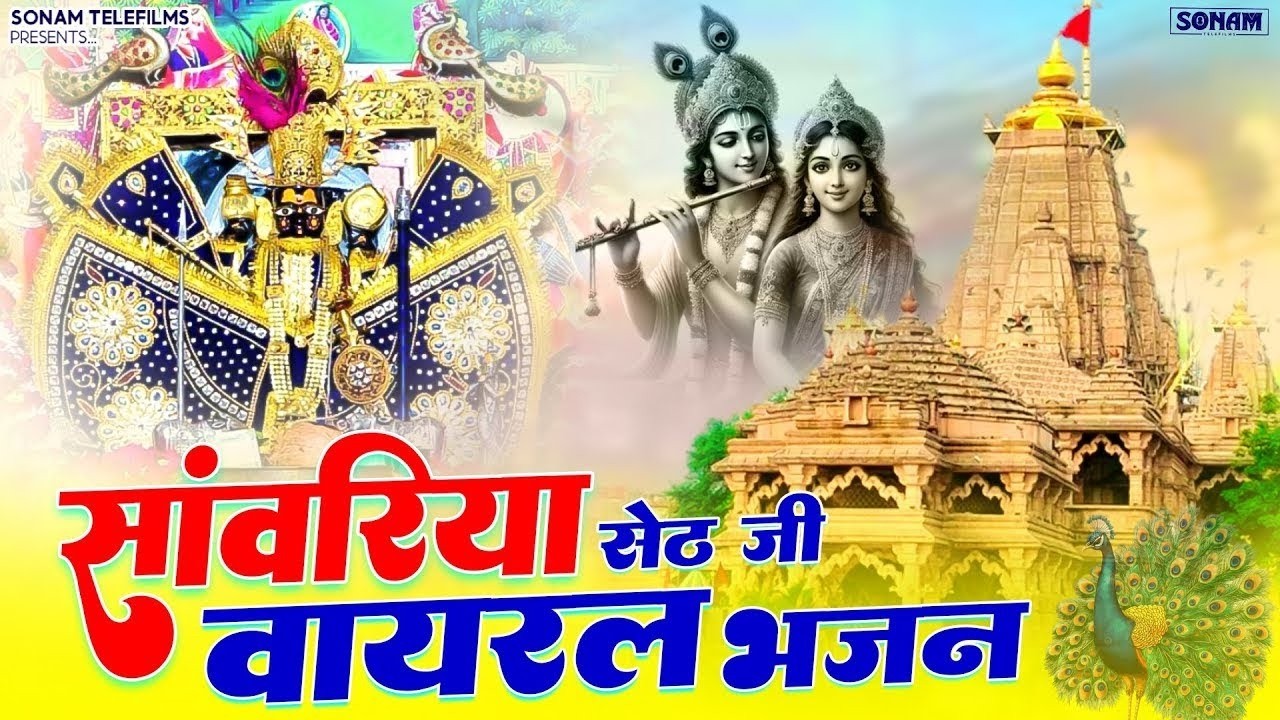 सांवरिया सेठ के नॉनस्टॉप भजन 2026 || Prakash Mali || Superhit Rajasthani Sanwariya Bhajan 2026