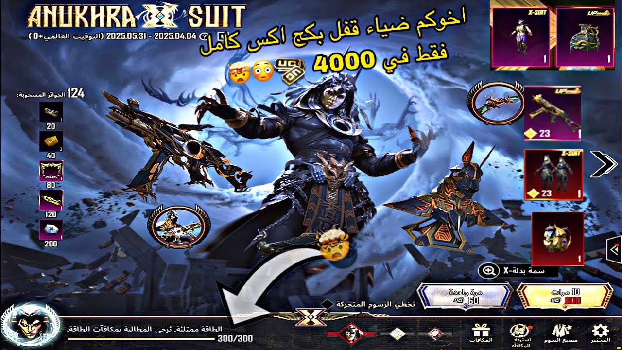 تفتيح وتطوير بدلة X الجديدة طلعت البكج كامل فقط في 4000 الاف شدة 🔥😍 #pubg #pubgmobile
