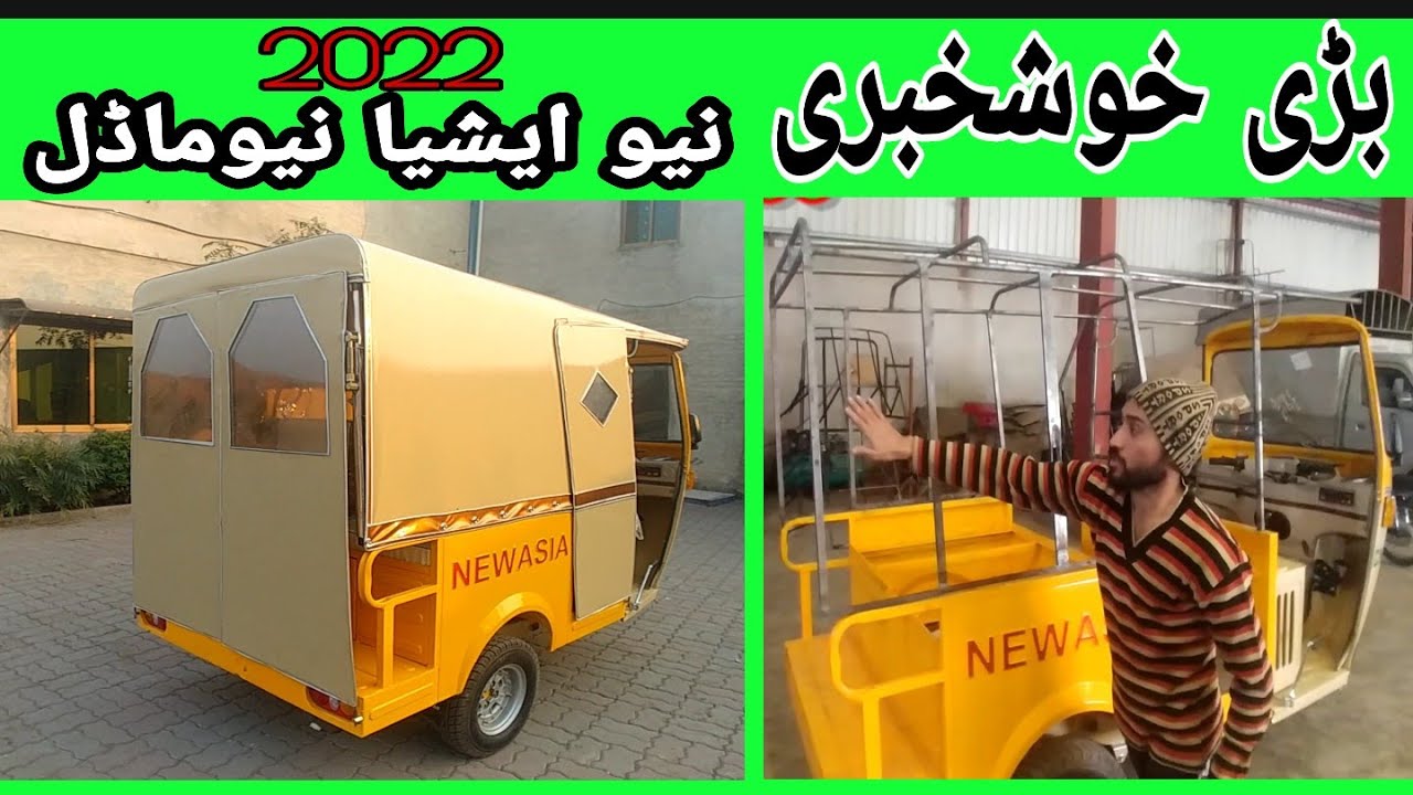 6 Seater Rickshaw Price In Pakistan | 6 Seater Auto Rickshaw | Auto Rickshaw Modified & Dacoratio 🇵🇰