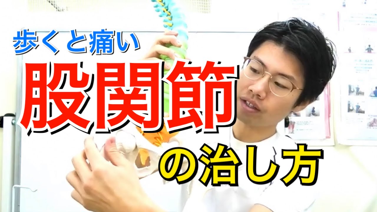 変形性股関節症で歩くと痛いを改善する方法