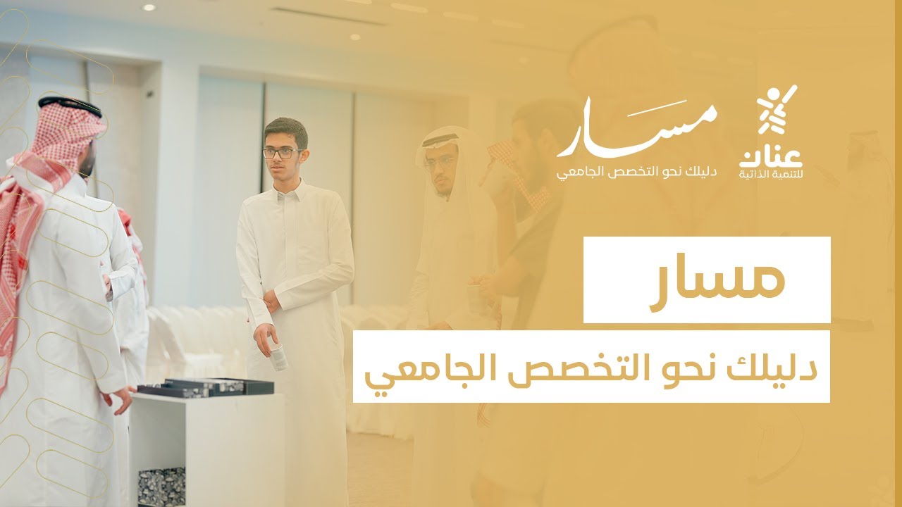 برنامج ( مسار )