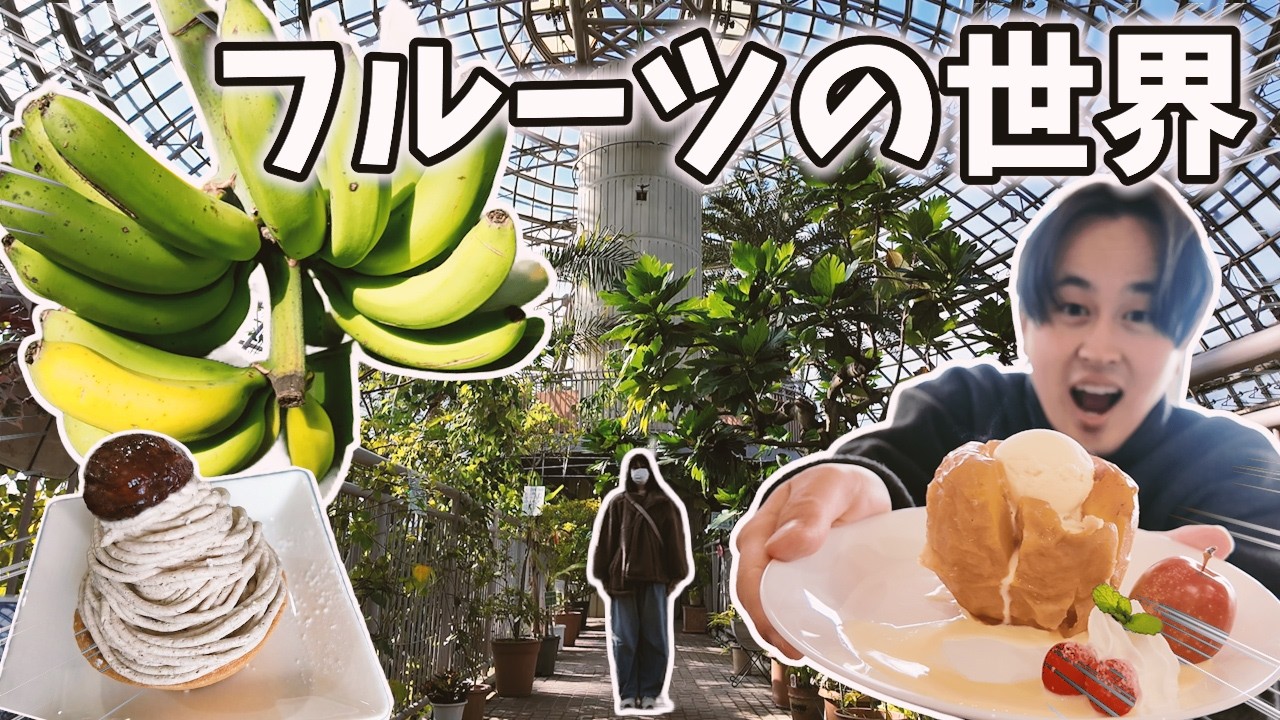 【名古屋Vlog】東谷山フルーツパークでのんびり散歩 意外と喧嘩する20代夫婦のほっと一息な休日