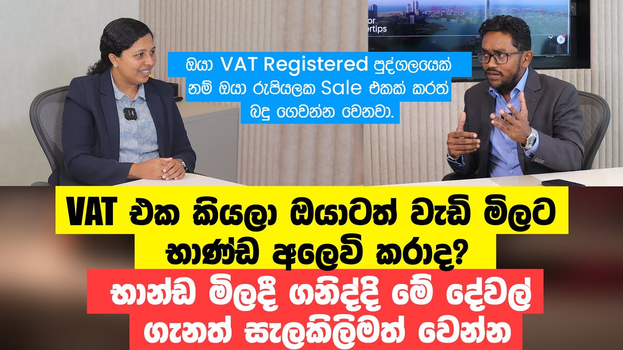 How will businessman cheat you on VAT? (Sinhala) - Taxadvisor.lk
