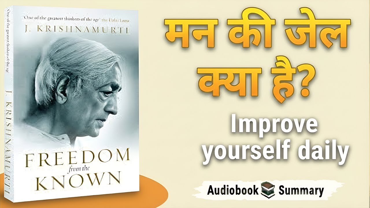 सच्ची आज़ादी क्या है? | J. Krishnamurti की सबसे खतरनाक किताब freedom from  the known full summary