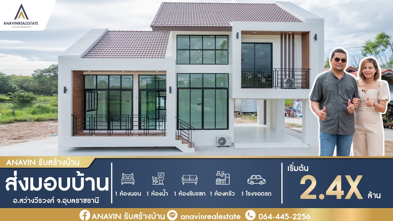 EP.6 [ANAVINรับสร้างบ้าน] [รีวิวบ้าน] [บ้านชั้นครึ่งหลังคาปั้นหยา] [ราคา 2.4X ล้านบาท]