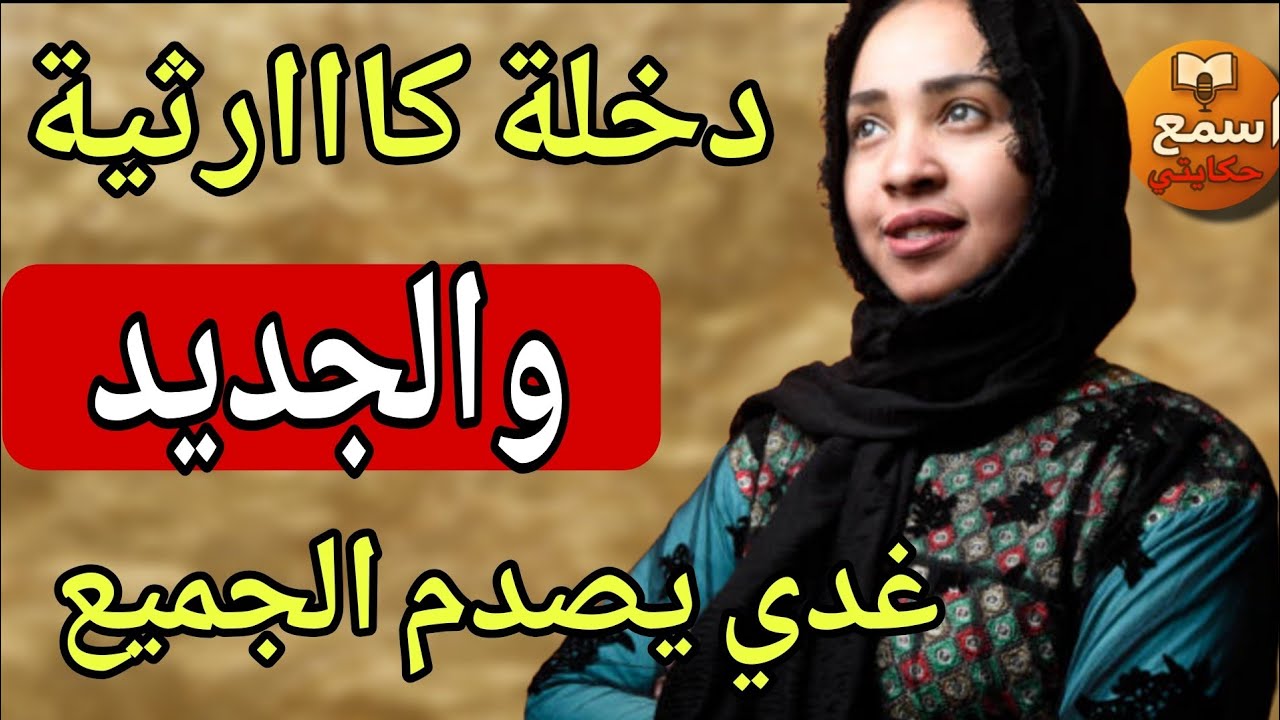 فليلة الدخلة مولاي سلطان بغى يطيح الروح 😱 والجديد فالقصة غادي يبوّرشك 🤯