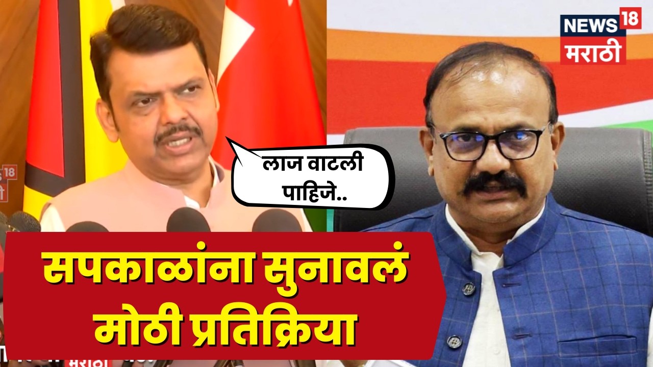 Devendra Fadnavis Nagpur News | छत्रपती शिवरायांची तुलना टिपू सुलतानशी, सपकाळांना सुनावलं | N18V
