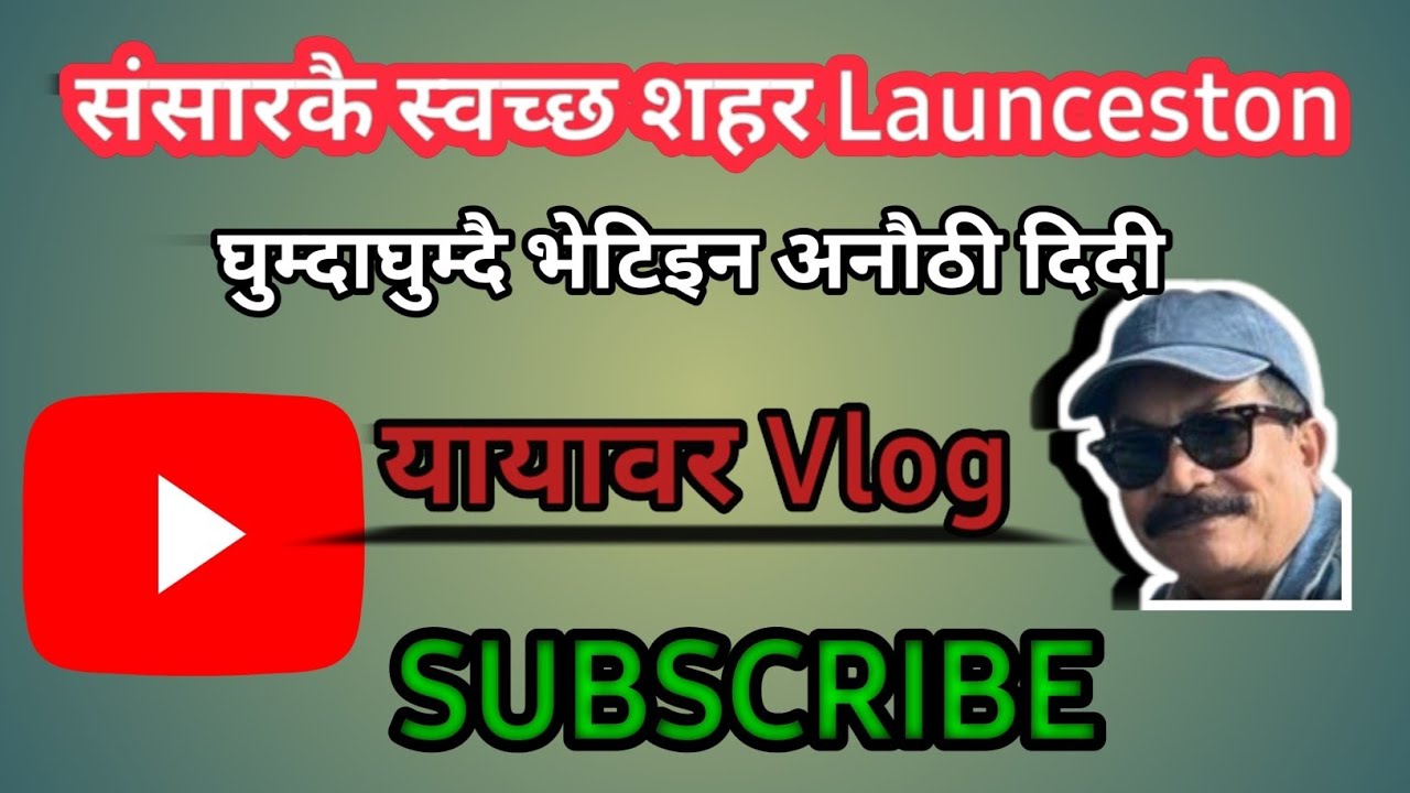 संसारकै स्वच्छ शहर Launceaton