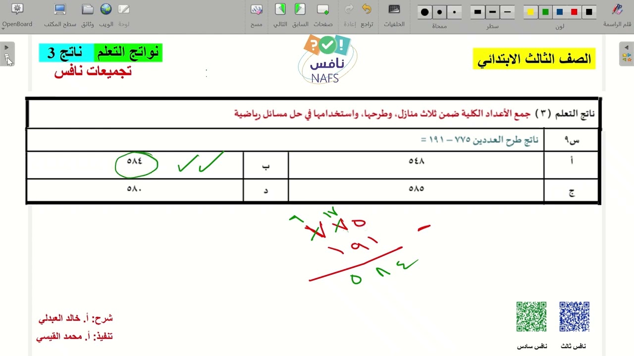 نافس الصف الثالث ناتج التعلم 3