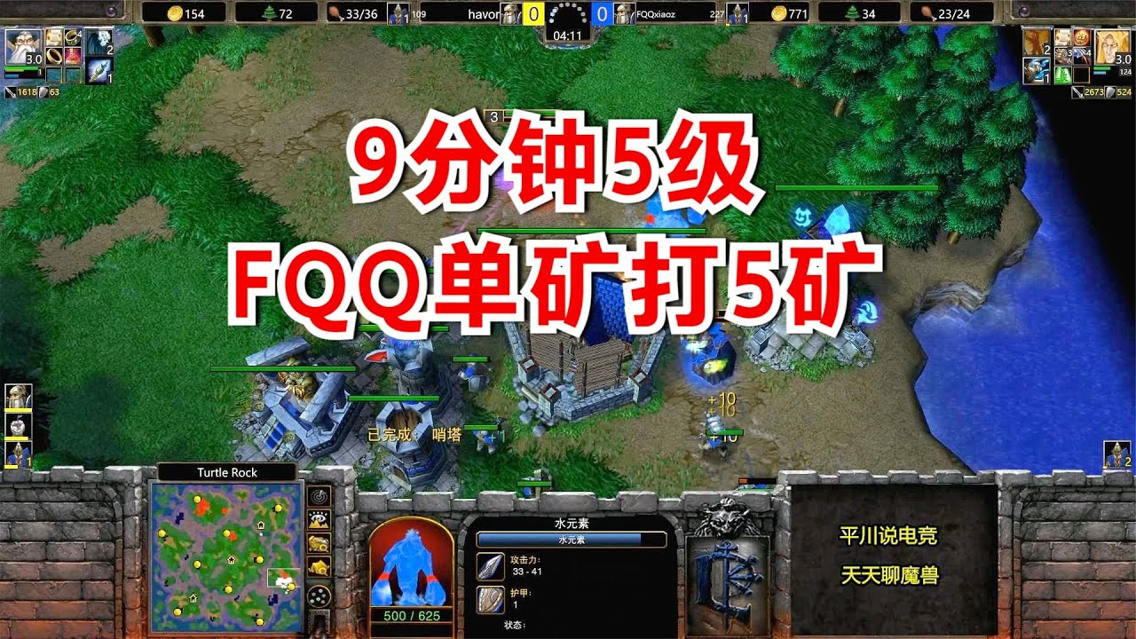 9分钟血法5级，FQQ单矿打5矿，平川看懵了！魔兽争霸3