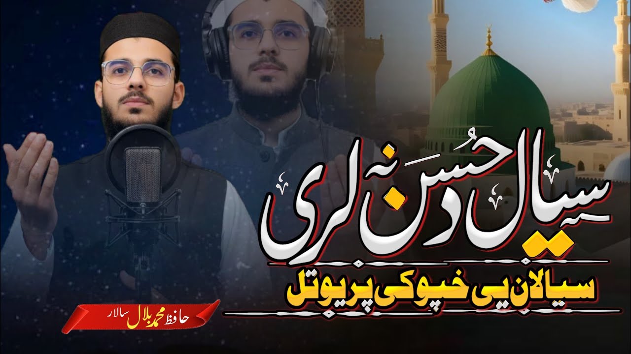 SYALAN E KHPO KI PRIWATAL | PASHTO NEW NAAT | BY M BILAL SALAR | BS & JS OFFICIAL