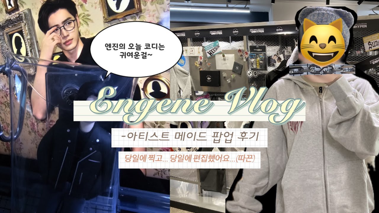 [엔진로그] 아티스트메이드 팝업스토어? 제가 한번 가보도록 하겠습니다.