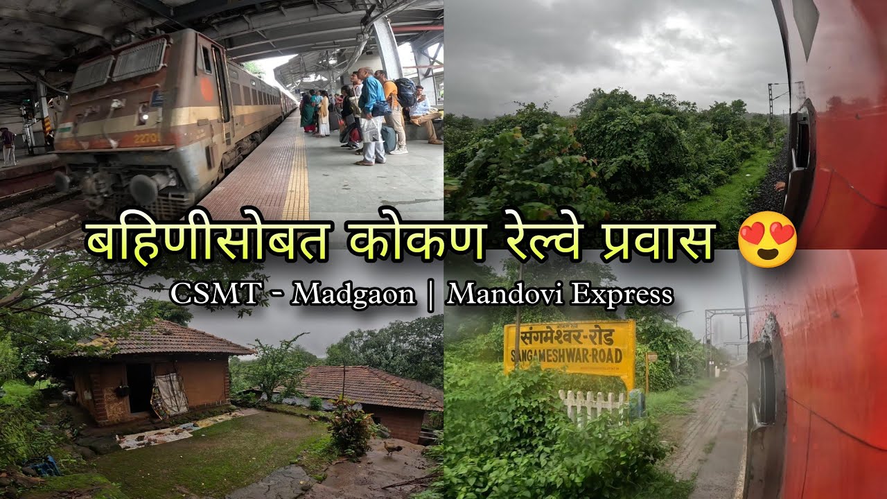 पावसाळ्यात बहिणीसोबत मांडवी एक्सप्रेसने कोकण प्रवास 😍 Mumbai Kokan Village Travel | Kokankar Avinash