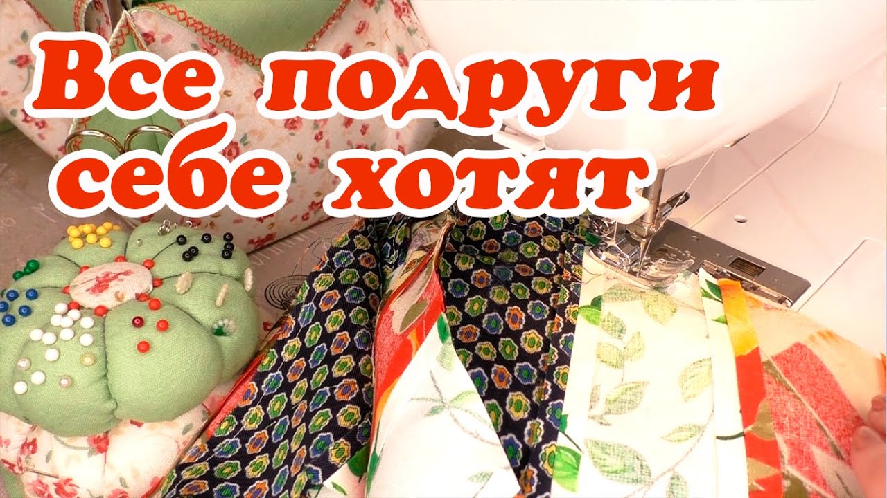 Из обрезков шью подарки Все в восторге! Утилизирую полоски ткани Пэчворк Шапочка на миску