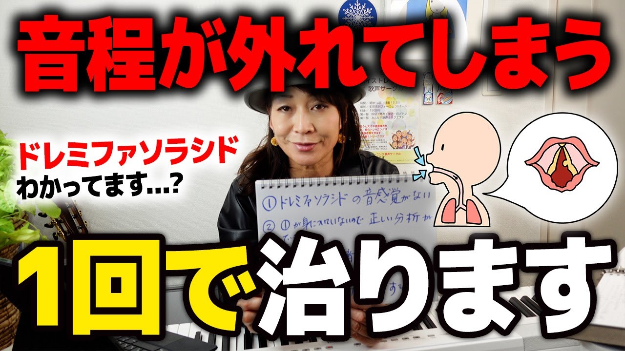【ボイトレ】無意識に外れてしまう音程は治りますよ！歌うまい人はみんなできるテクニックです！【ピッチ】