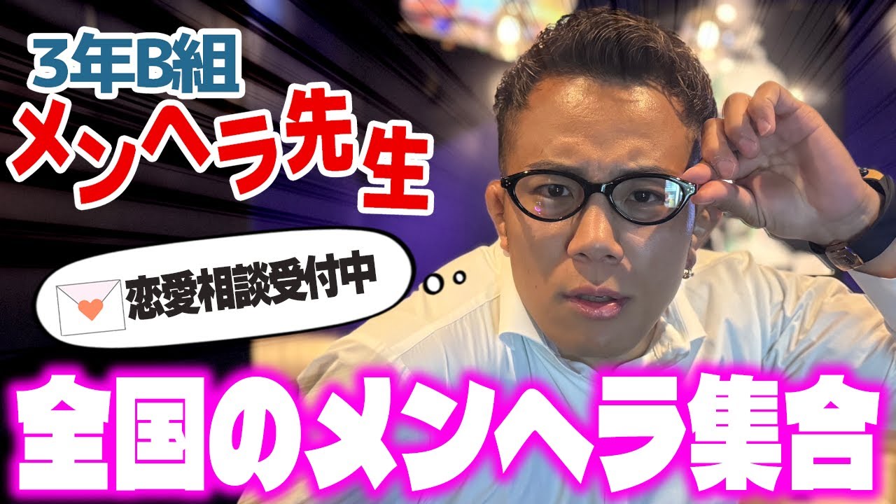 【3年B組メンヘラ先生】元メンヘラ教師がみんなの悩みを聞きます。