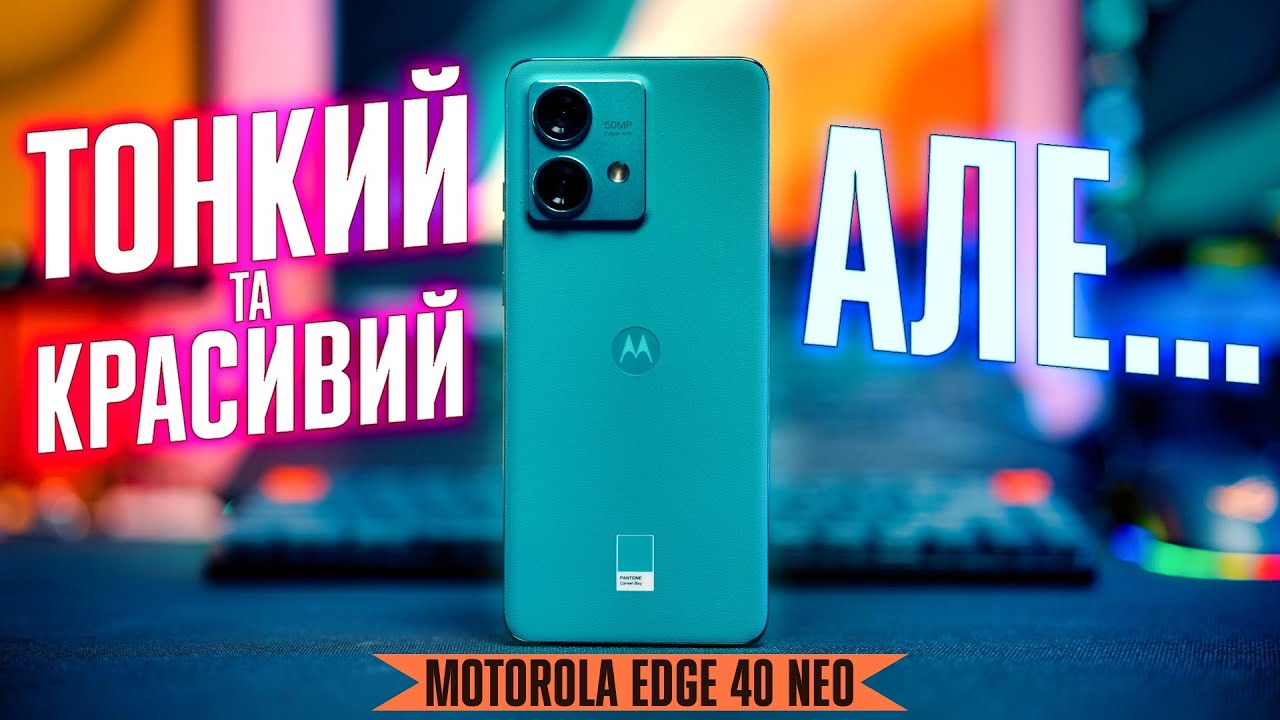 Огляд Motorola Edge 40 Neo | Приємний середньобюджетник, що має багато...