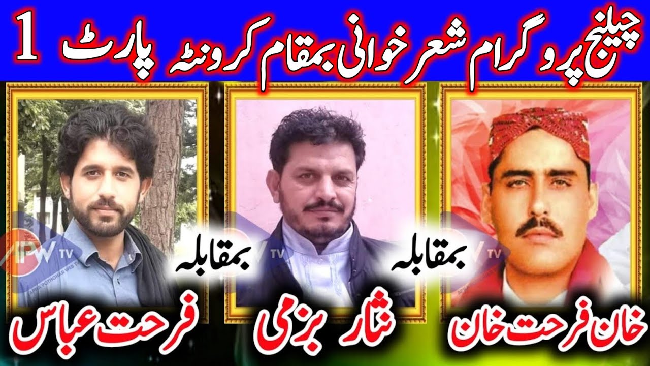 Nisar Bazmi vs Farhat Abbas vs Khan Farhat | Karonta Jharna Programe Pothwari Sher 29_06_2024 Part 1