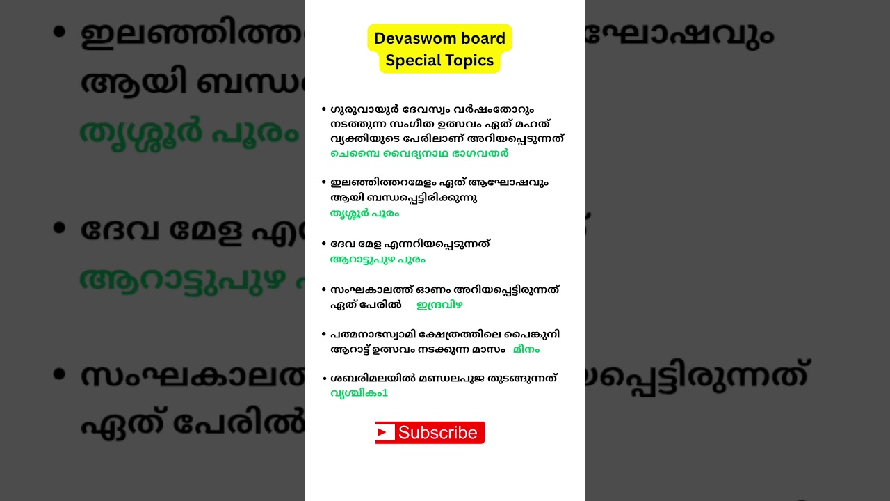 Devaswom board special topics | #kdrb #tdb #Thiruvithamcoreldc #lgs #psc #shortvideo