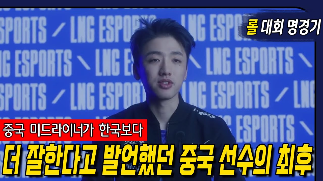 중국이 더 잘한다고 발언했던 중국 선수의 최후