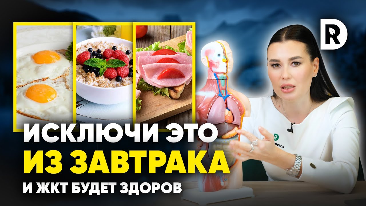 Все ДУМАЮТ что это ПОЛЕЗНО, а на самом деле НЕ ТАК. Не ешь эти продукты на ЗАВТРАК