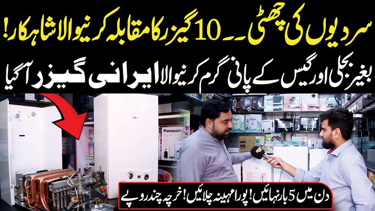 Irani Geyser | A Gift for Winters | Best & Cheap Irani Geyser | Irani Geyser Review | Geyser Price