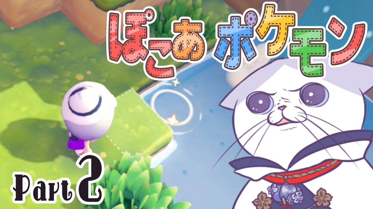 アナタが泉に落としたのは…？？　深読みと探索好き #猫 の #ぽこあポケモン 　part２ 【 #完全初見 #ネタバレ注意  #タマ公式配信  】
