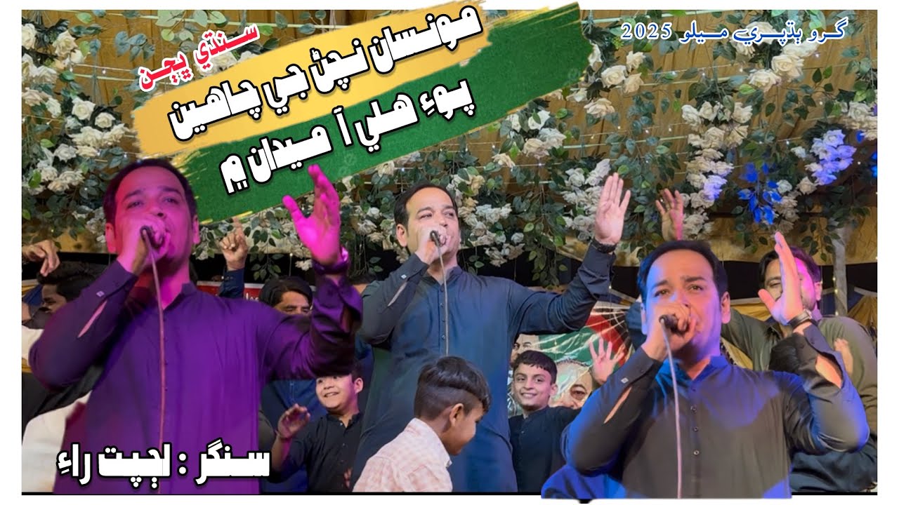 Guru Budhpuri Melo-2025|S Bhajan | Mun saan Nachan Je Chahen poh Halya Mehdan me| singer Lajpat Rai|