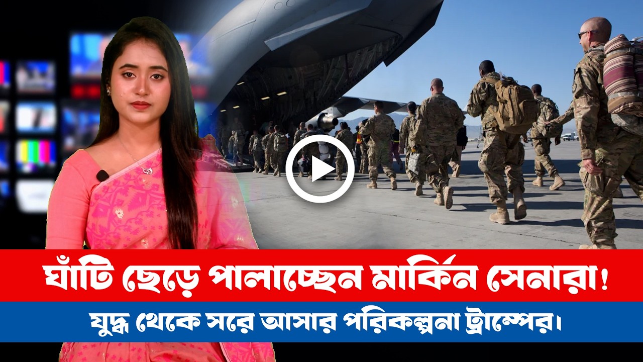 আজকের সারা বিশ্বের সর্বশেষ গুরুত্বপূর্ণ সংবাদ (১১.০৩.২৬) ।। BDVIEWS NEWS ।। Global Affairs
