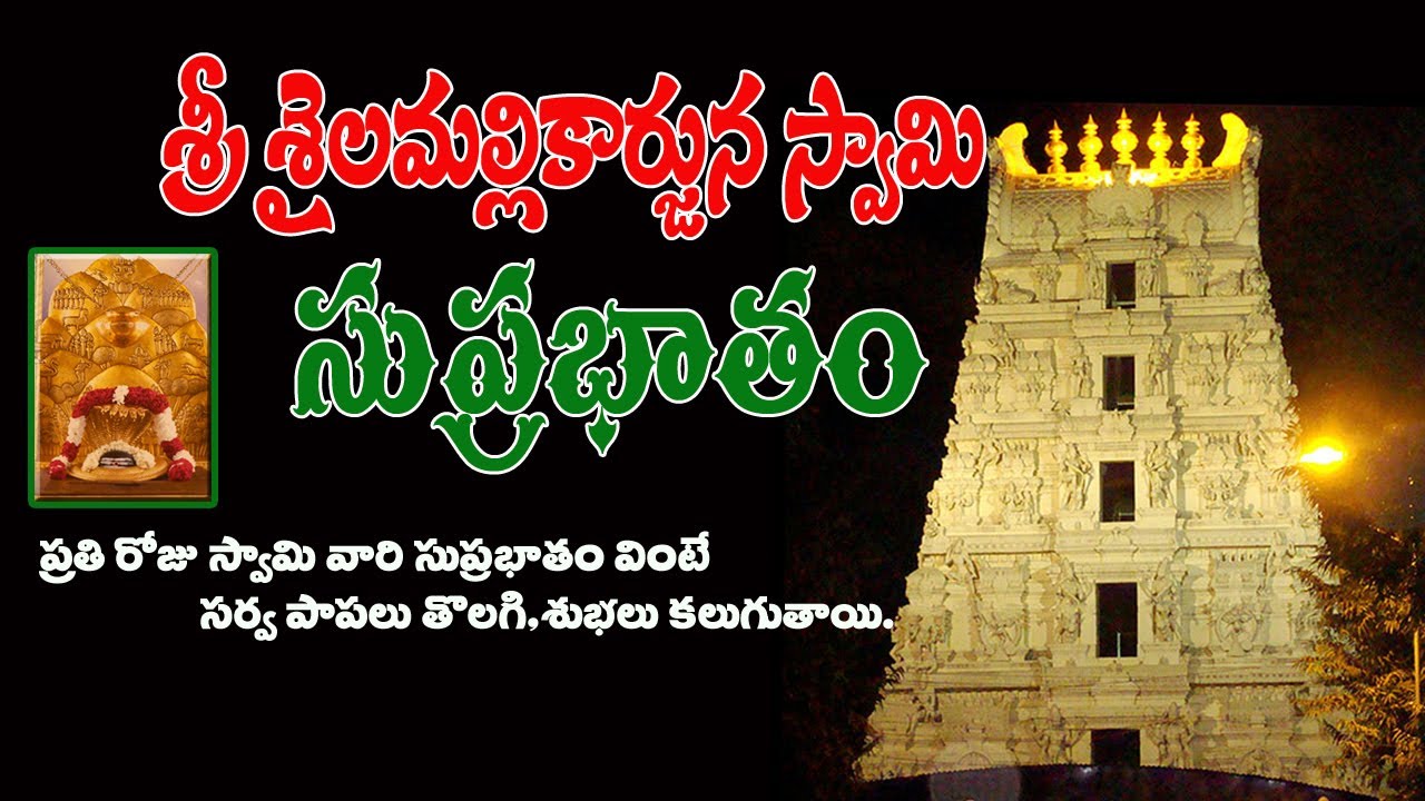 Sri Mallikarjuna Suprabhatam