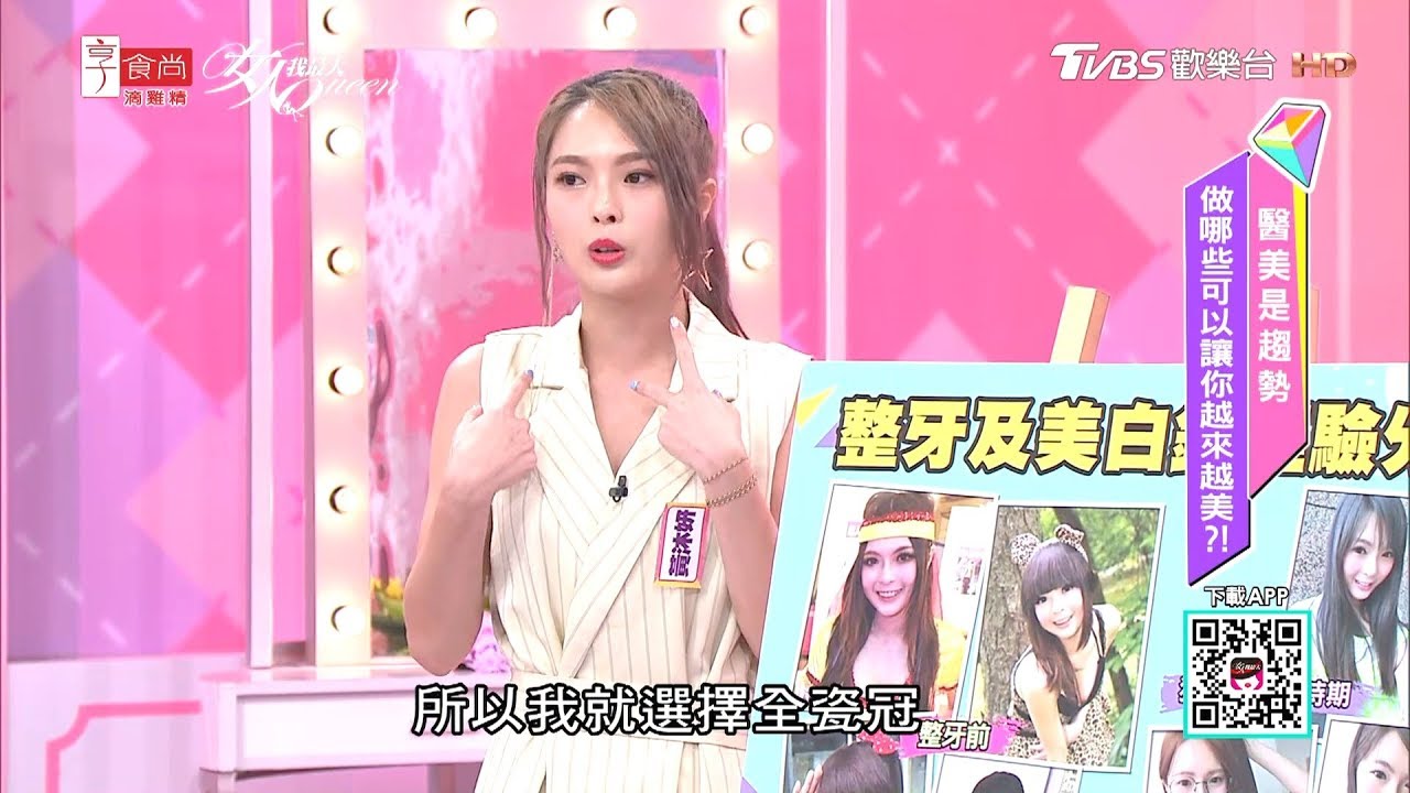 黃沐妍分享 為了整牙 不惜拔掉數顆牙齒 女人我最大 20190730